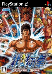 Hokuto no Ken Sinpan no Sousousei Kengo Retsuden Hokuto no Ken Sinpan no Sousousei Kengo Retsuden